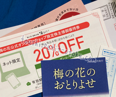 優待到着！】梅の花(7604)の株主優待が届きました。今回は100株の株主