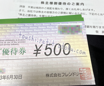 フレンドリー　株主優待　500円×１０枚
