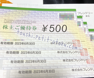 フレンドリー　株主優待　500円×１０枚