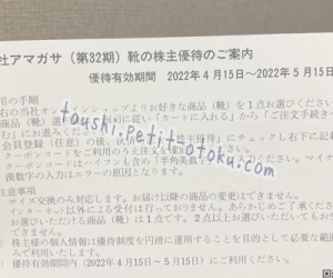アマガサ 株主優待 カタログギフト 冬の新作続々登場 - dcsh.xoc.uam.mx