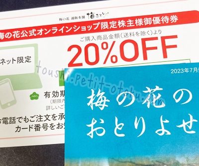 優待☆到着！】梅の花(7604)の株主優待が届きました☆割引カードがもらえる優待・通販で商品が割引される優待 | 投資日記、はじめました～高配当や優待 でプチおトクを狙うだけのブログ